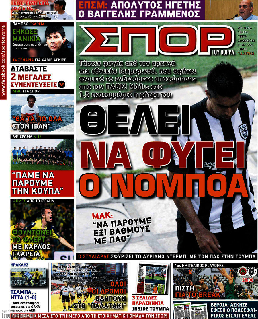 Σπορ του Βορρά