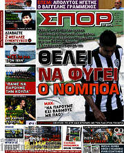 /Σπορ του Βορρά