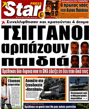 Πρωτοσέλιδο εφημερίδας Star press - protoselida