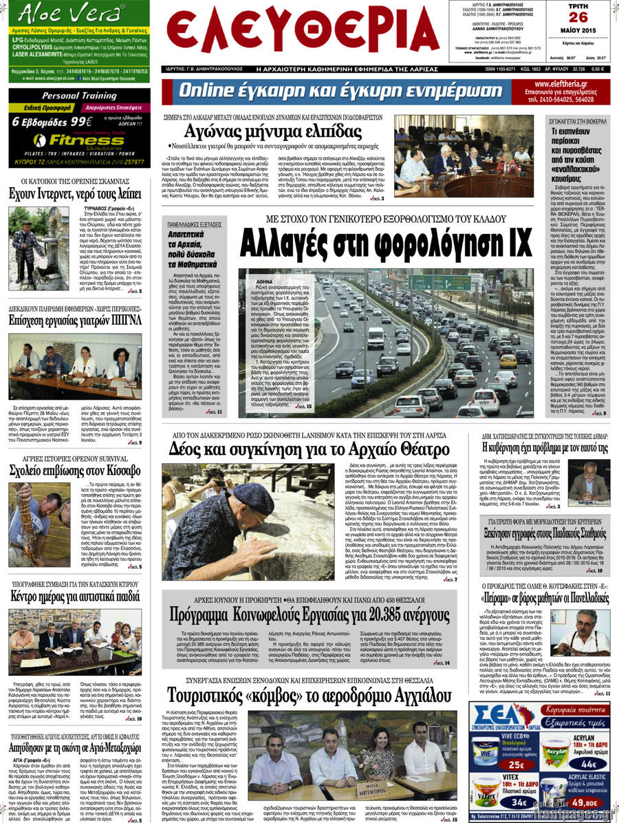 Ελευθερία