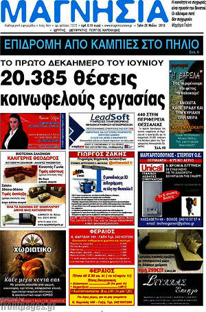 Πρωτοσέλιδο Μαγνησία