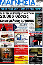 /Μαγνησία