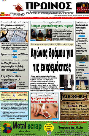 Πρωτοσέλιδο Πρωινός Τύπος