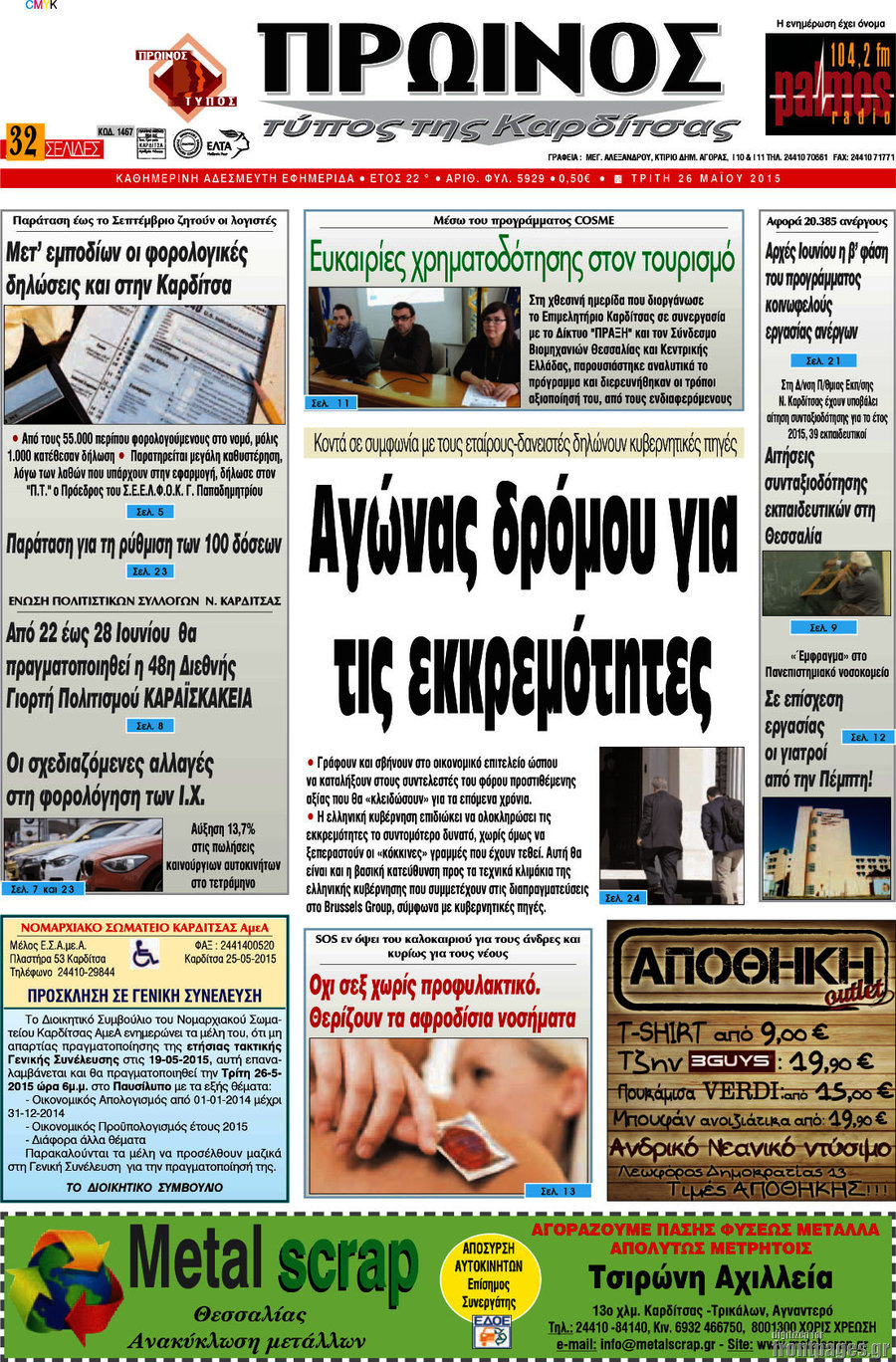 Πρωινός Τύπος