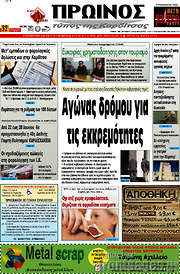 /Πρωινός Τύπος