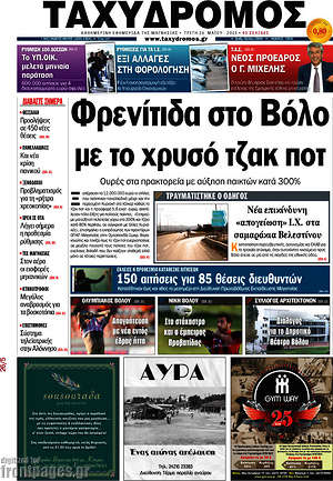 Πρωτοσέλιδο Ταχυδρόμος