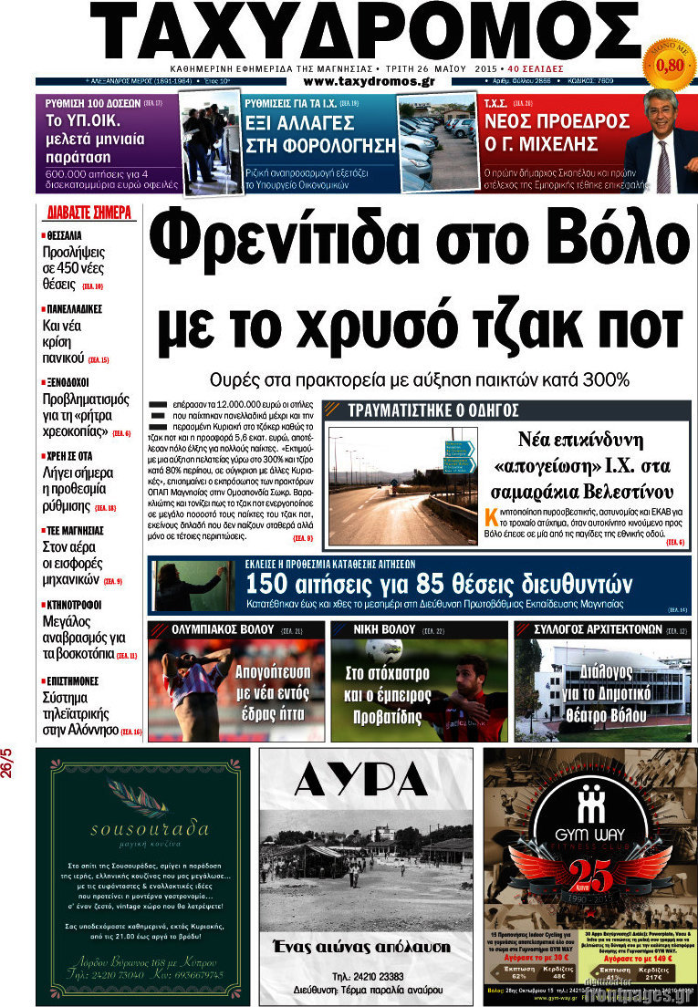 Ταχυδρόμος