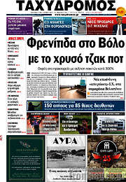 /Ταχυδρόμος