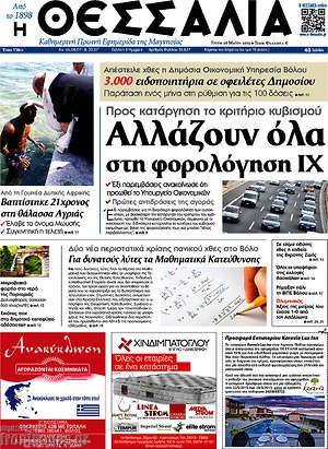 Πρωτοσέλιδο Θεσσαλία