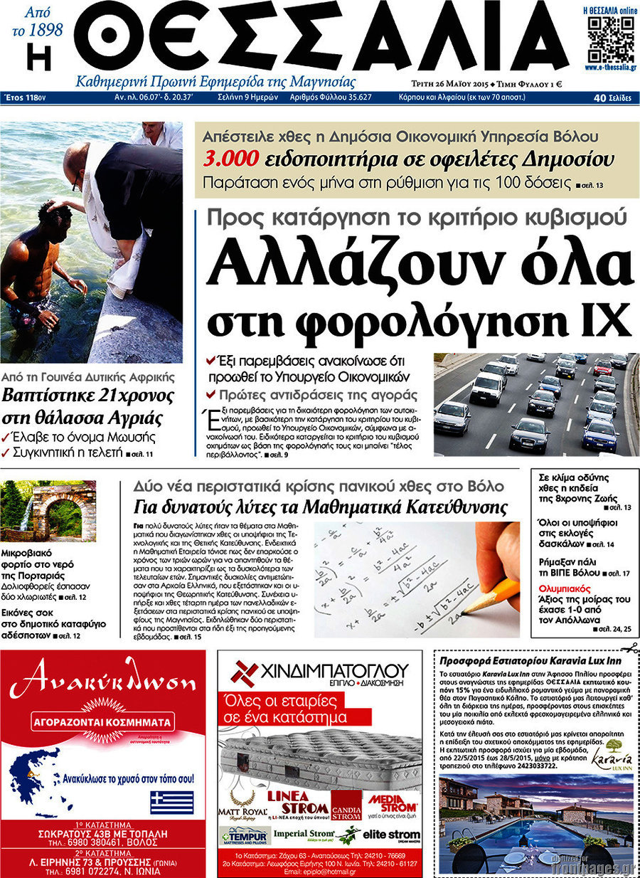 Θεσσαλία