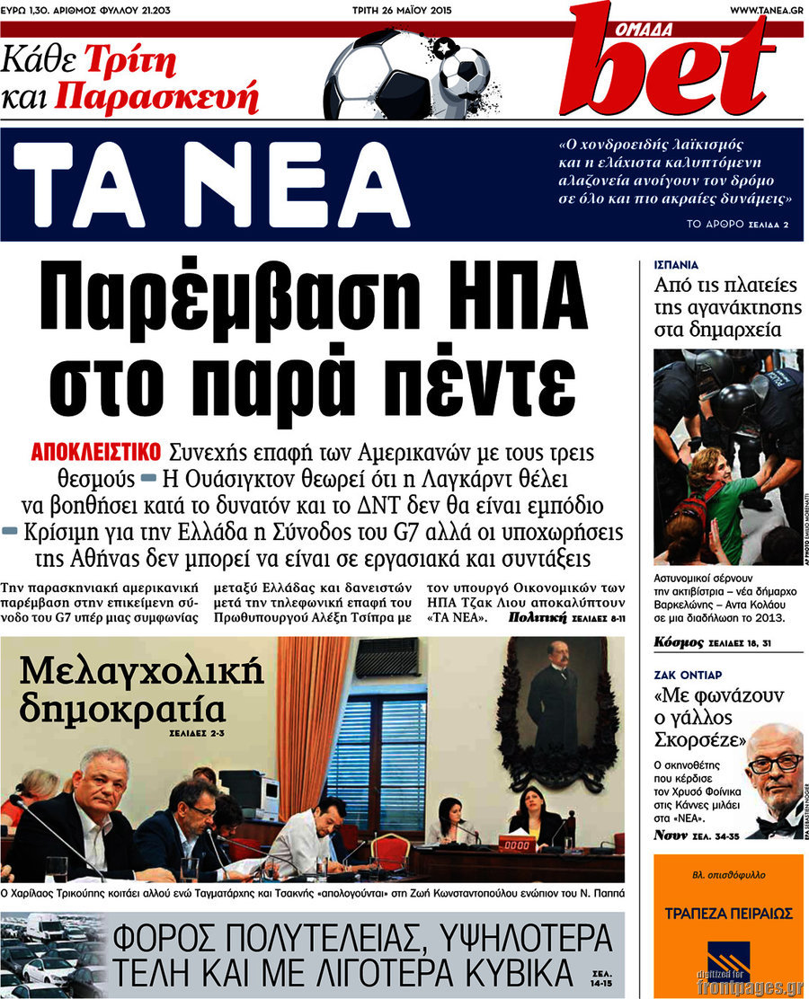 Τα Νέα