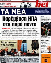 /Τα Νέα