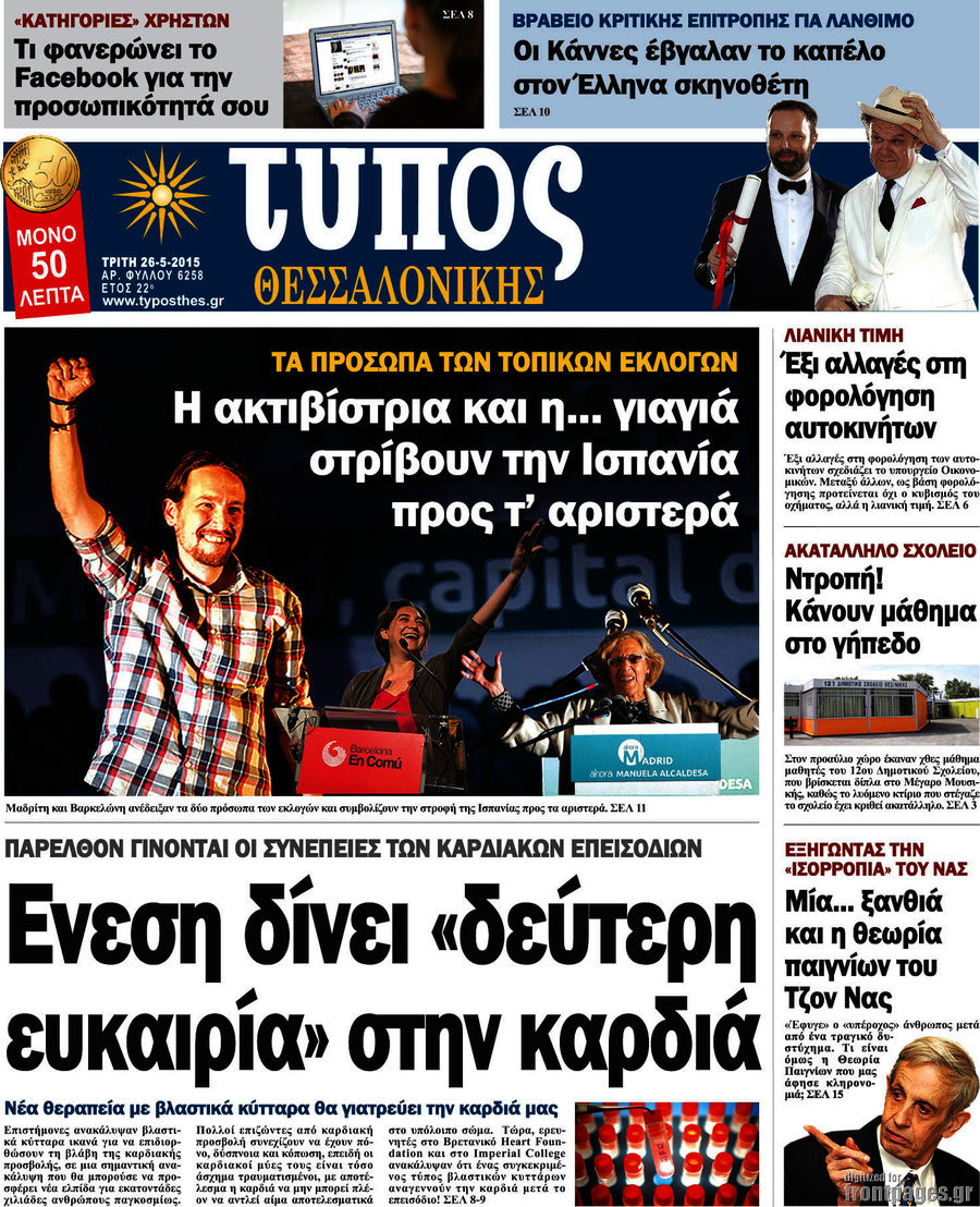 Τύπος Θεσσαλονίκης