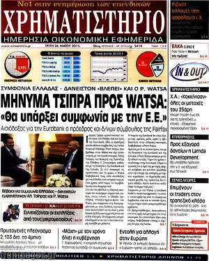 Χρηματιστήριο: Μήνυμα Τσίπρα προς Watsa: "Θα υπάρξει συμφωνία με την Ε.Ε."