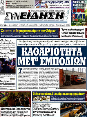 Πρωτοσέλιδο Συνείδηση