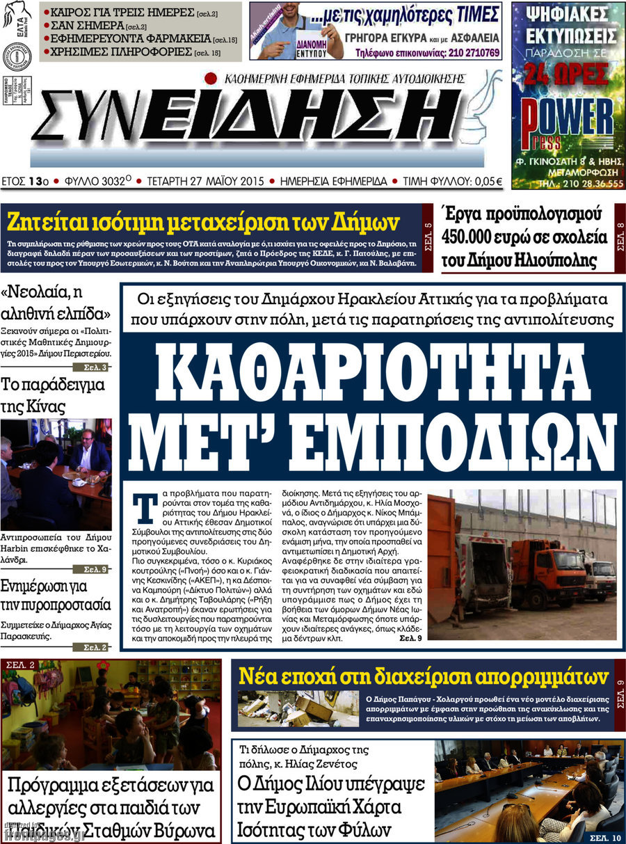 Συνείδηση