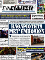 /Συνείδηση