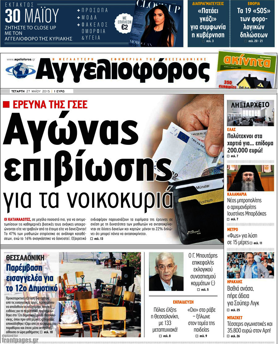 Αγγελιοφόρος