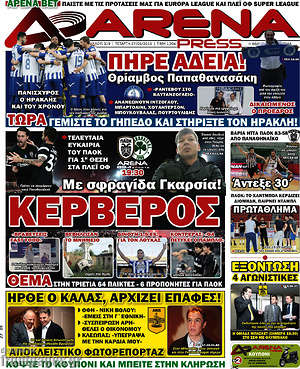 Πρωτοσέλιδο εφημερίδας Fair Play - protoselida