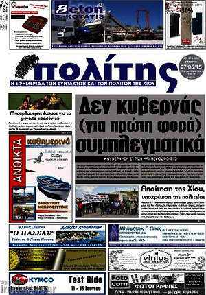 Πρωτοσέλιδο Ο Πολίτης
