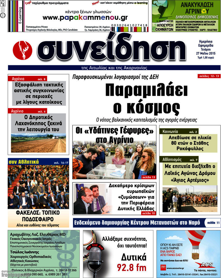 Συνείδηση