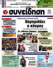 /Συνείδηση
