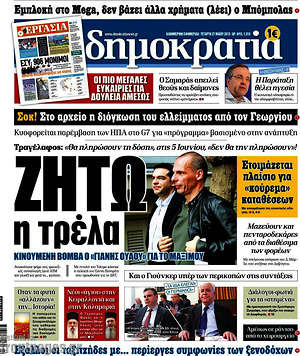 Δημοκρατία: Ζήτω η τρέλα