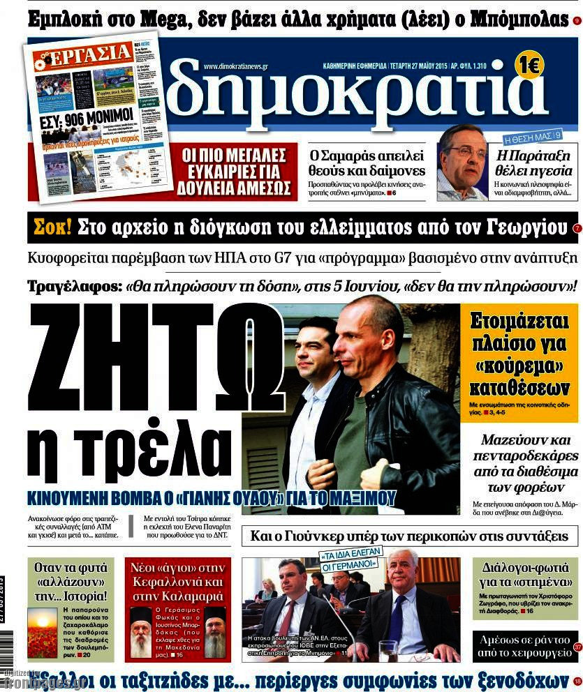 Δημοκρατία