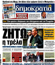 /Δημοκρατία