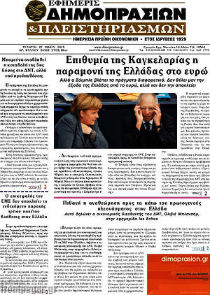Πρωτοσέλιδο Εφημερίς Δημοπρασιών