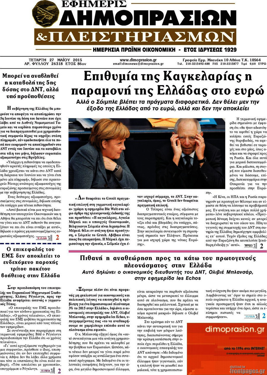 Εφημερίς Δημοπρασιών