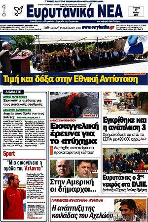 Πρωτοσέλιδο Ευρυτανικά Νέα