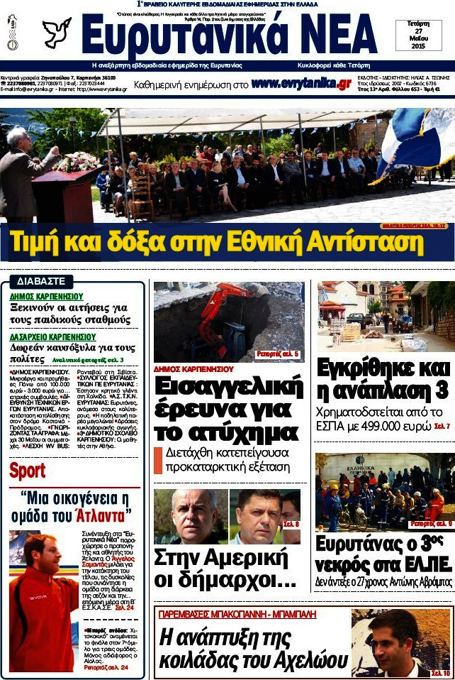 Ευρυτανικά Νέα