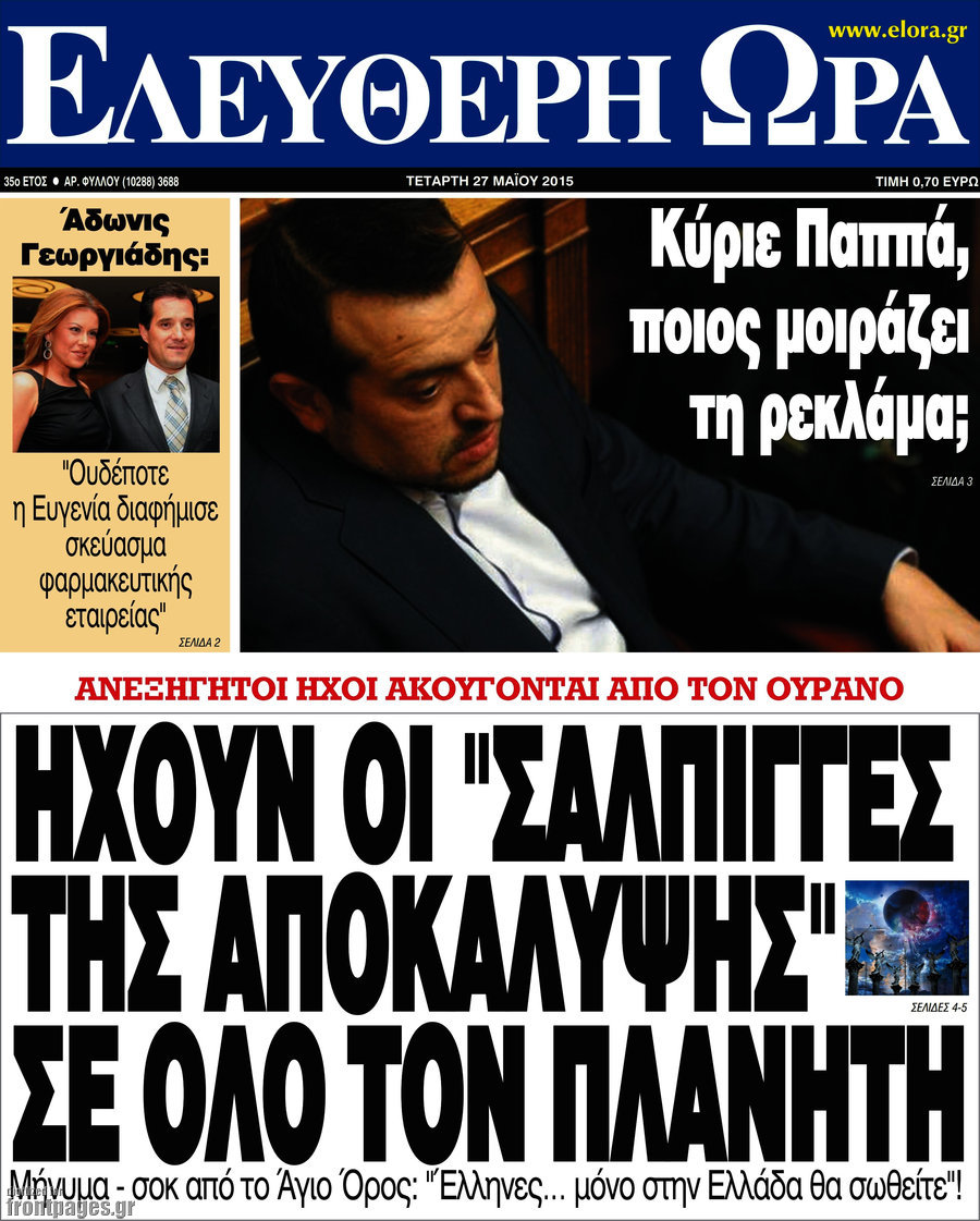 Ελεύθερη ώρα