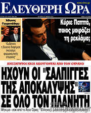 /Ελεύθερη ώρα