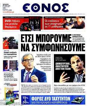 Έθνος: Έτσι μπορούμε να συμφωνήσουμε