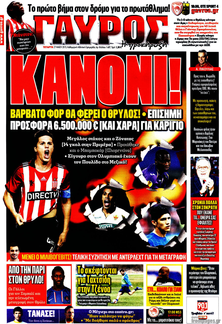 Γαύρος