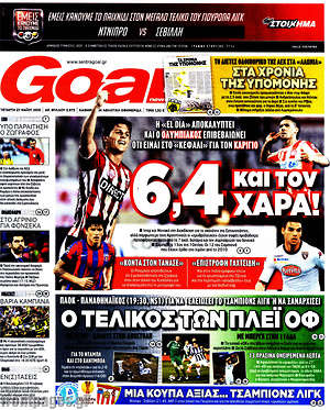 Πρωτοσέλιδο εφημερίδας Goal News - protoselida