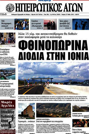 Πρωτοσέλιδο Ηπειρωτικός Αγών