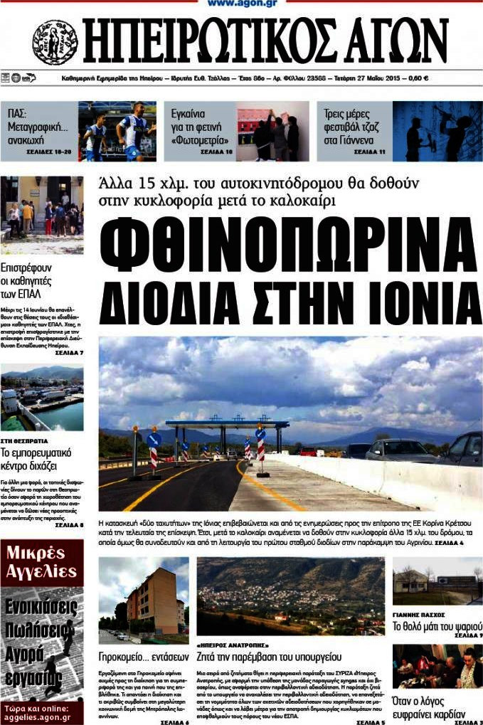 Ηπειρωτικός Αγών