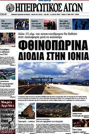 /Ηπειρωτικός Αγών