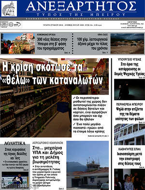 Πρωτοσέλιδο Ανεξάρτητος