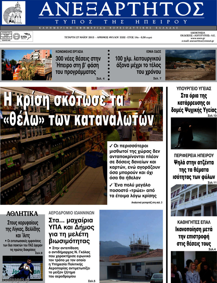 Ανεξάρτητος