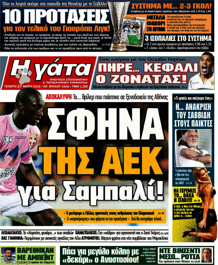 Η Γάτα