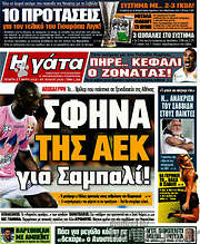 /Η Γάτα
