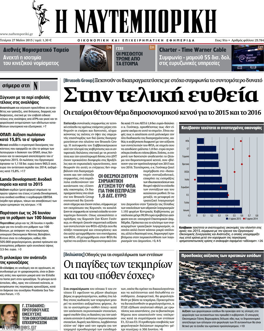 Η Ναυτεμπορική