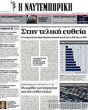 /Η Ναυτεμπορική