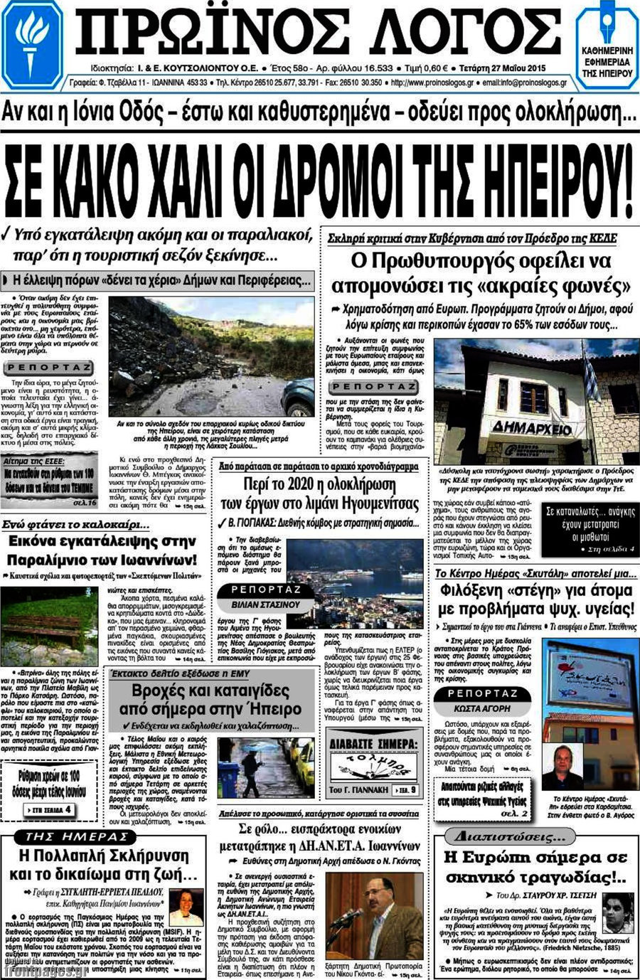 Πρωινός Λόγος