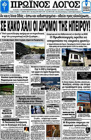 /Πρωινός Λόγος