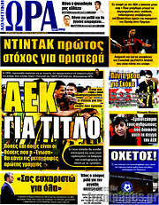 /Η Ώρα των Σπορ